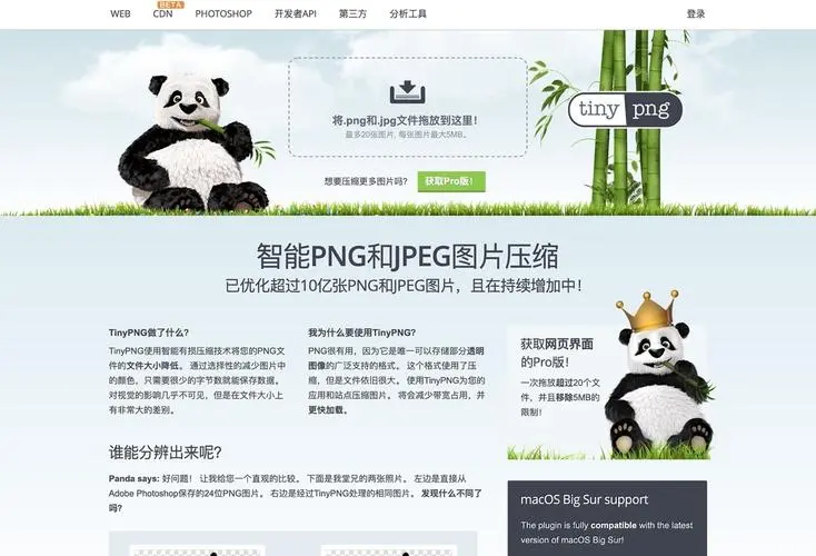 TinyPNG 批量壓縮工具 V1.0