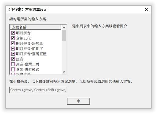 小狼毫98五筆輸入法