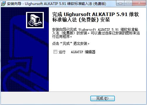 維語輸入法 (Alkatip) 5.9 版本