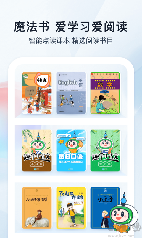滬學(xué)習(xí) App 10.2.1 版
