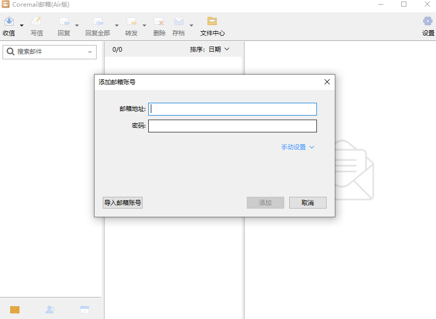 Coremail Air版郵箱 v4.0.1.699