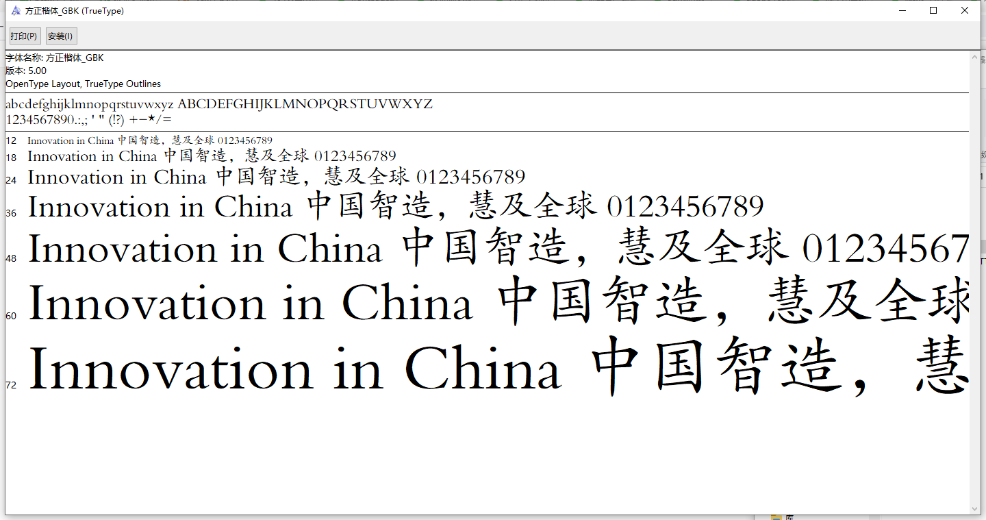 行政機關(guān)常用的10種辦公字體