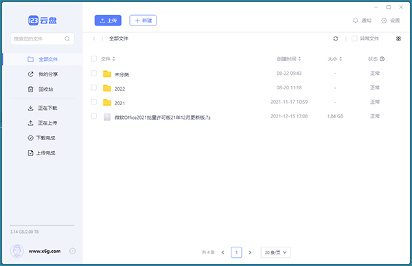 123云盤客戶端 1.1.1.0