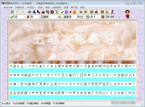 打字高手 8.3 版