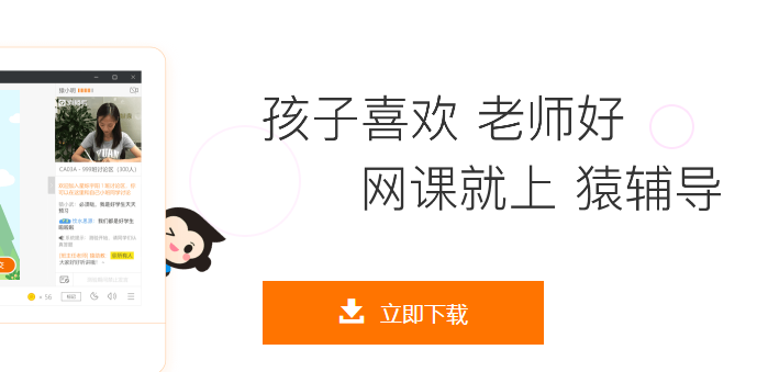 猿輔導(dǎo)PC版 v6.90.0.12125