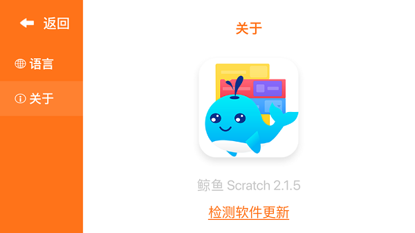 鯨魚積木編程專業(yè)版