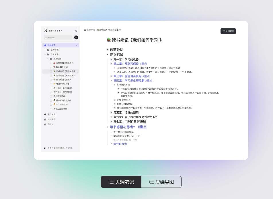 極簡大綱筆記-幕布思維導(dǎo)圖 v3.7.0