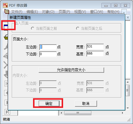 PDF編輯器 2.5.2.0