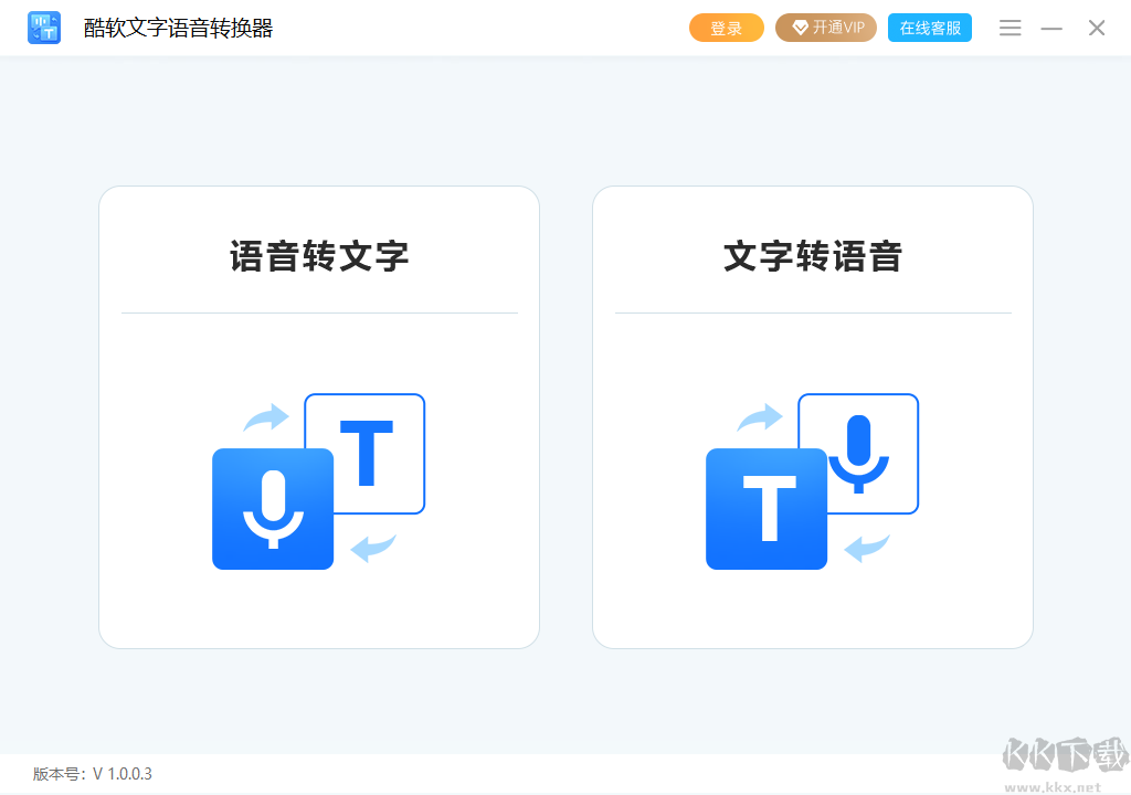 酷軟文字轉語音工具 v1.0.0.5