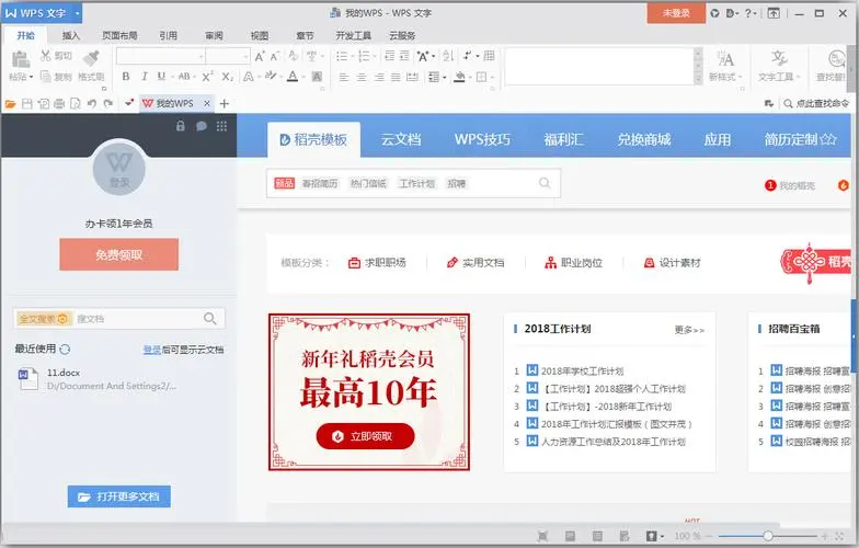 WPS Office 2016 超極簡版 v10.1.0.7698