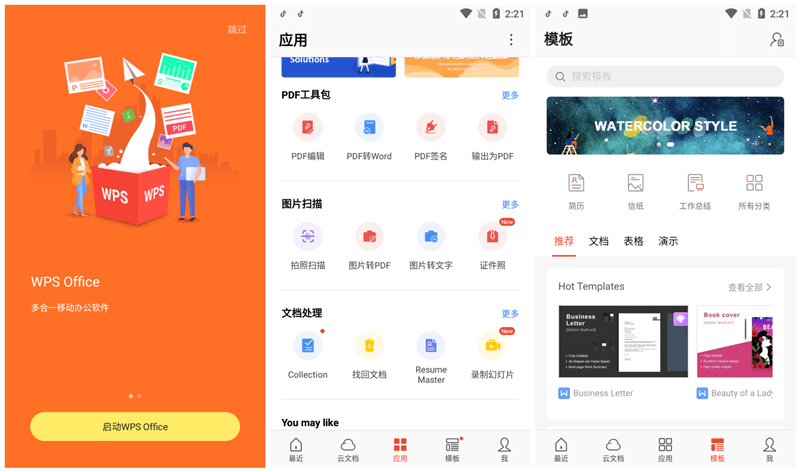 WPS Office 2016 精簡去廣告版 V10.1.0.7698