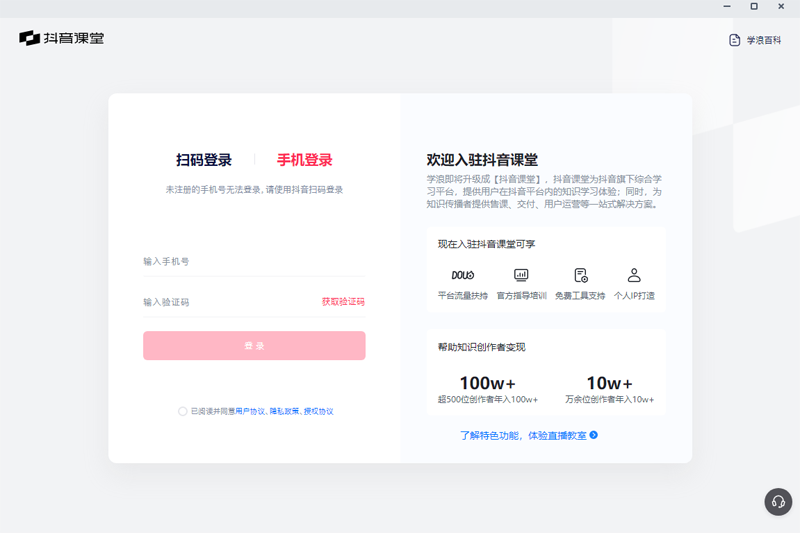 學(xué)浪在線學(xué)習(xí)平臺教師版 v1.8.6.0