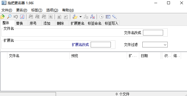 綠色版拖把更名器 v1.98i（批量文件更名）
