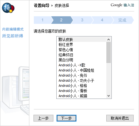 谷歌拼音輸入法 64位版 v2.7.25.128