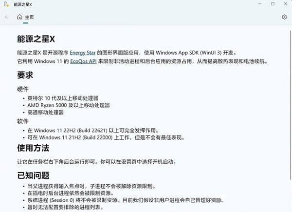 能源之星X 筆記本省電版 vv1.0.14.0