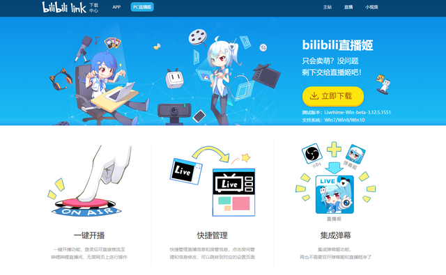 B站錄播姬電腦版 vv2.7.0 (錄屏工具)