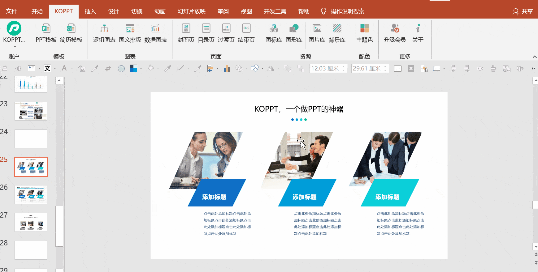 OKPlus幻燈片PPT高效插件