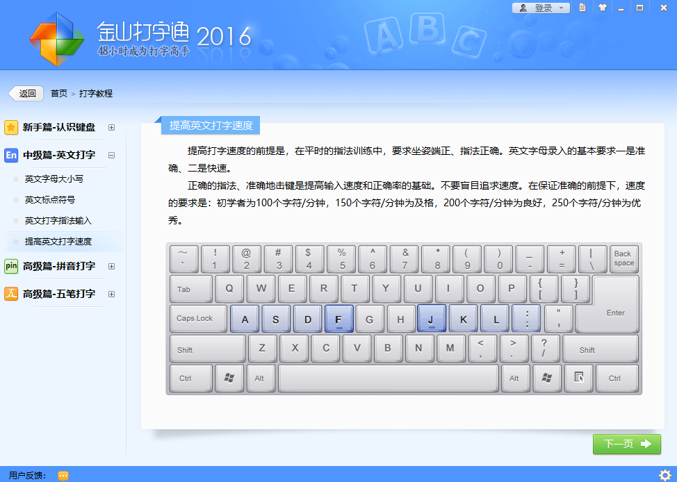 金山打字通 2.2.0.53