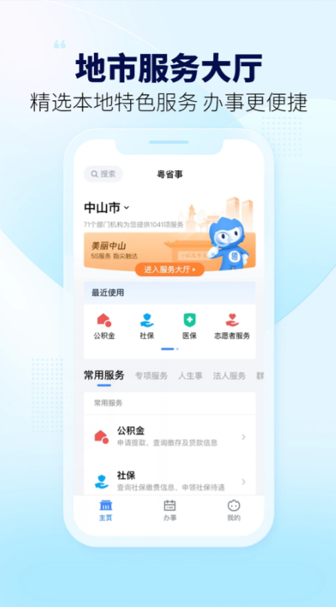 粵省事 1.6.5 版