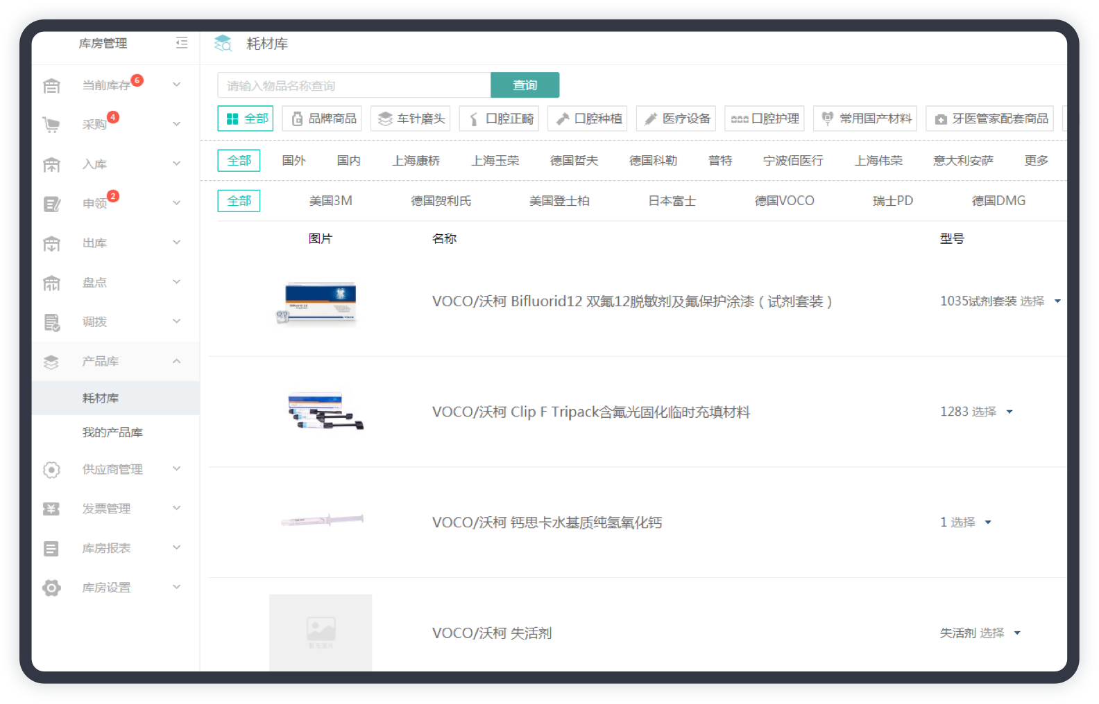 牙醫(yī)管家PC專業(yè)版 v6.0.500.32 最新版