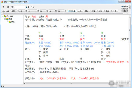 八字排盤 1.0版