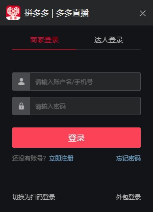 多多直播電腦版 v5.4.1