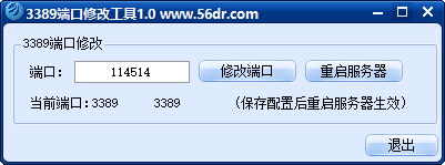 遠程端口修改器 V1.1 綠色版 中文免費