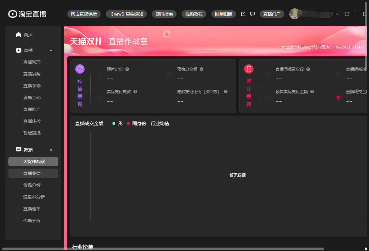 淘寶直播電腦版 7.6.0 版