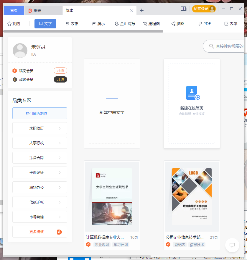WPS Office 2021 免費(fèi)版 v11.3.0.9236