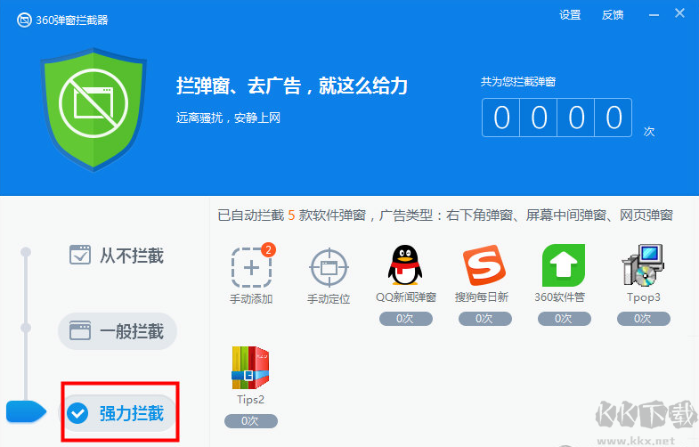 360彈窗攔截器 1.0版