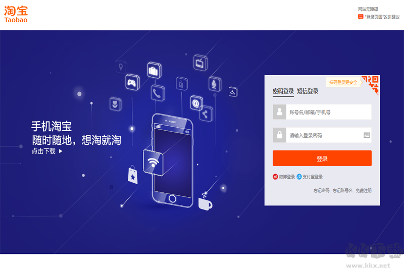 淘寶電腦版客戶端 v3.6.6.1185