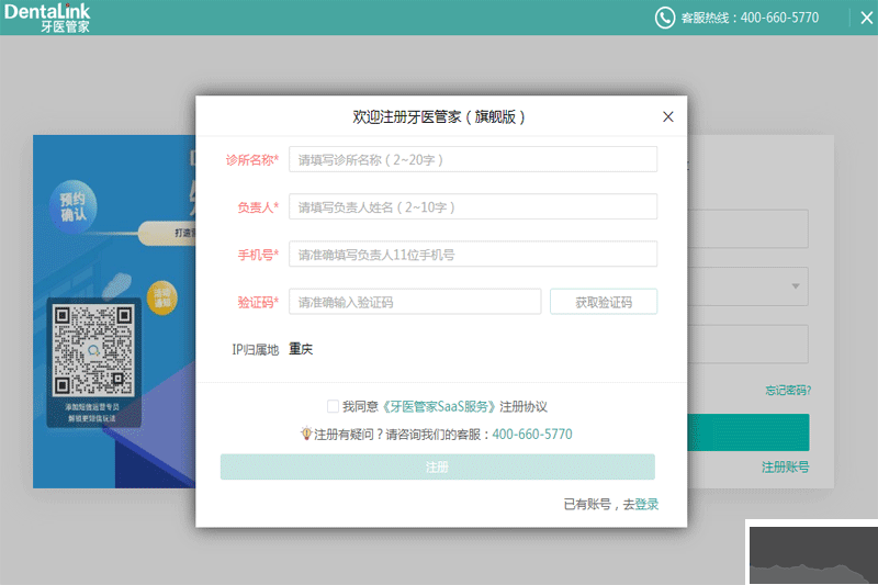 牙醫(yī)管家 v6.0.500 版