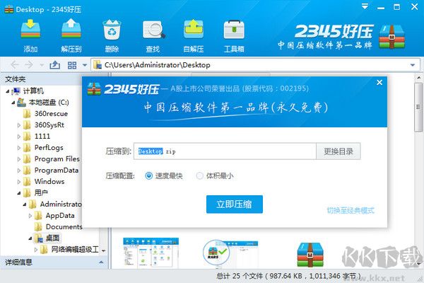 2345好壓電腦版安裝包下載
