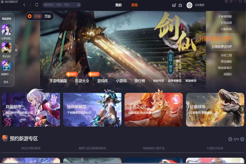 360游戲大廳 7.0.0.1031