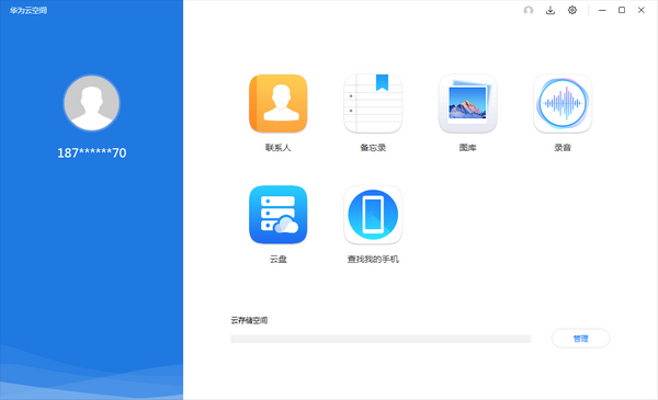 華為云空間 11.2.6.300 版