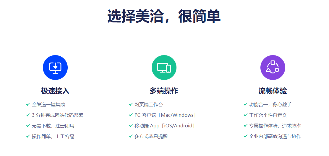 美洽電腦版 3.1.8.0 版