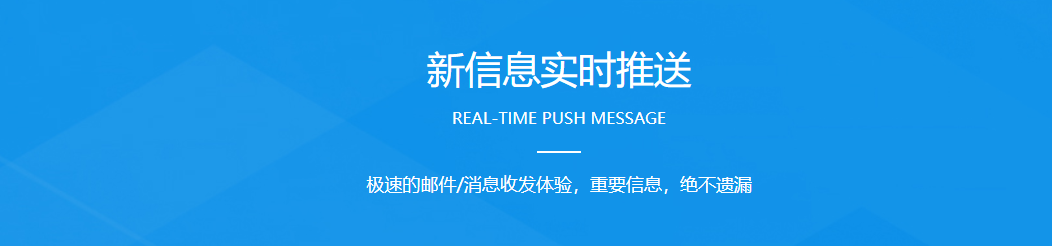 郵洽郵箱 1.8.2.4