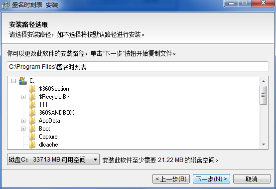 盛名時(shí)刻表PC版 v2023.07.28