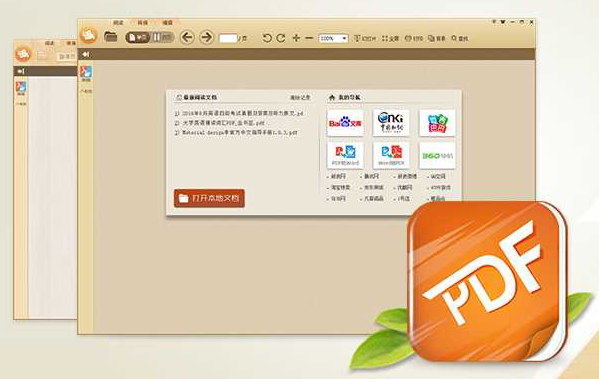 極速PDF閱讀器 3.0.0.3016