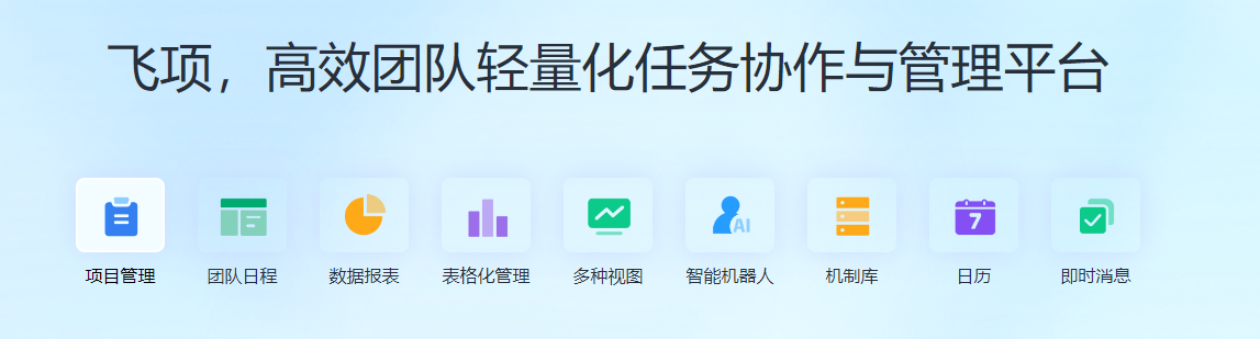 飛項(xiàng)PC端 2.5.0.432版