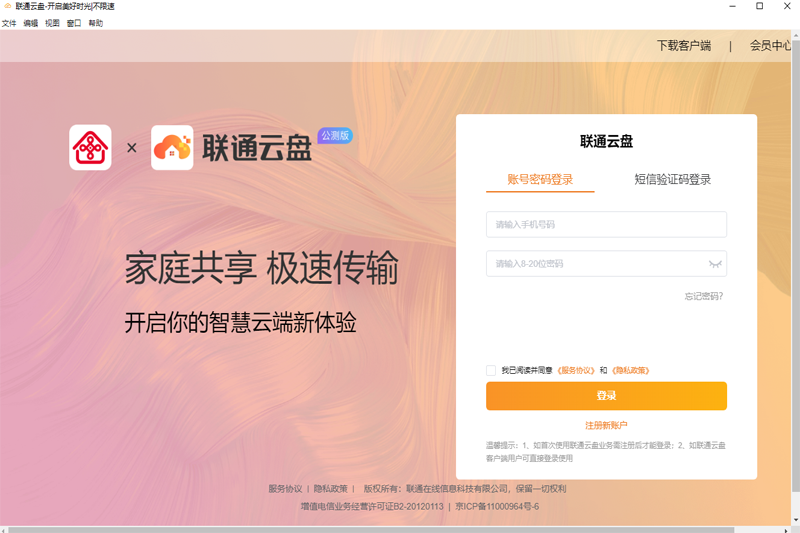 聯(lián)通云盤電腦版 v2.0.0