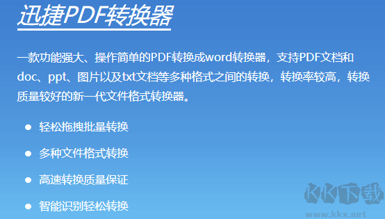 迅捷PDF轉(zhuǎn)換器 9.1.2.2 免費版