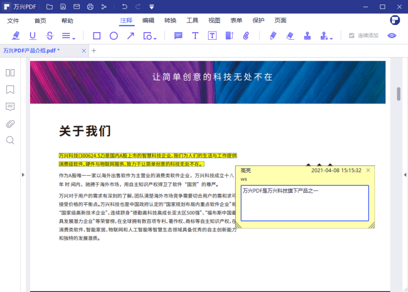 萬興PDF編輯器 9.5.14版