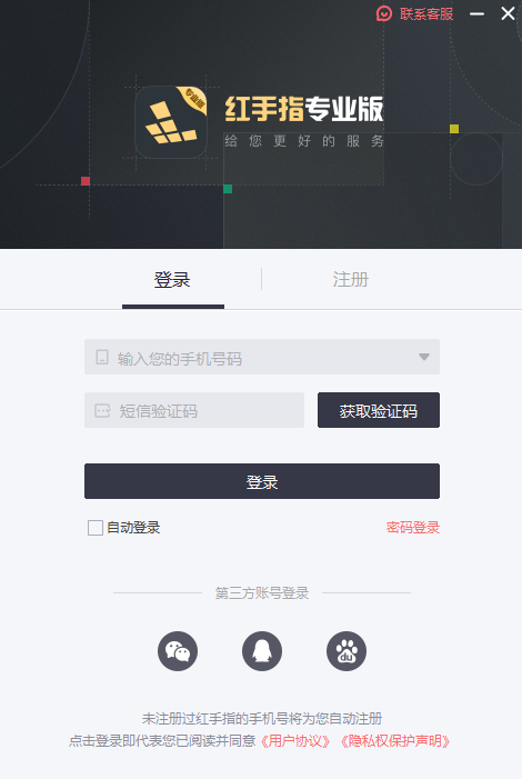 紅手指 PC端最新版 v2.0.73