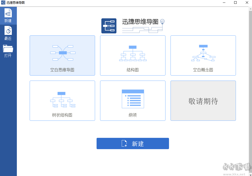 迅捷思維導(dǎo)圖 1.0.0.1