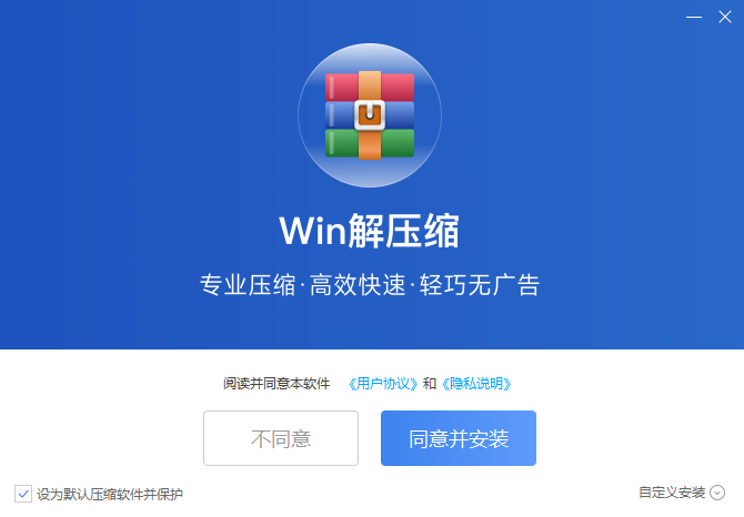 Win解壓縮 PC端 最新版 v8.2023.0.1