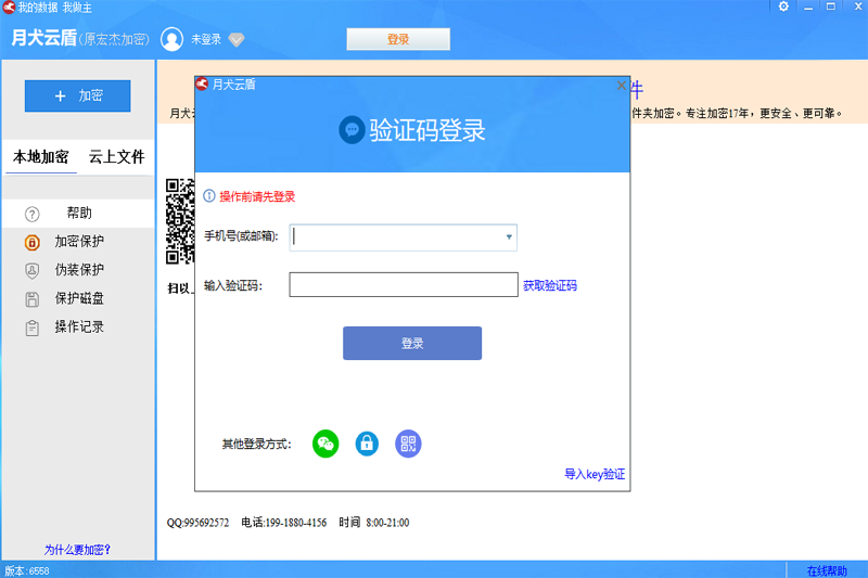 月犬云盾PC端最新版本 v6588.2023.06.29