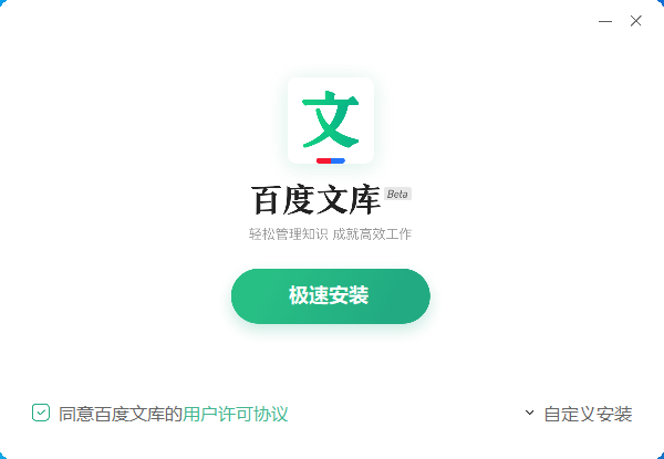百度文庫PC版最新更新 v1.2.8