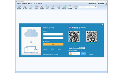 NoteExpress PC版 v3.8.0.9520 最新版