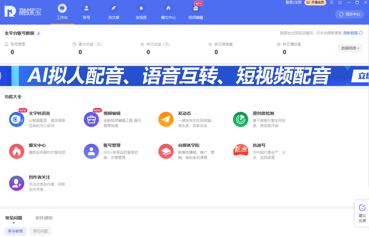 融媒寶 PC端 最新版 v2.1.0.7356